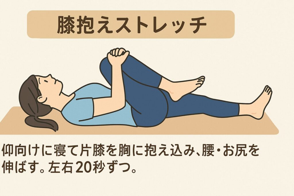 その癖が骨盤を歪ませる!日常習慣から見直す改善法とは? 3 膝抱えストレッチ