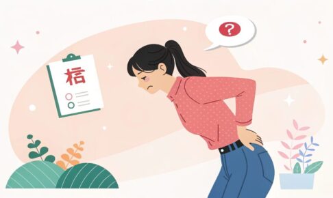 ぎっくり腰の対処と予防
